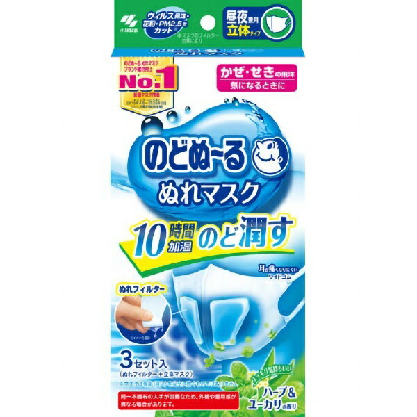 Nodono~ru Moisture Mask Day & Night Use Herbal & Eucalyptus Scent 3D Type 3-Pack