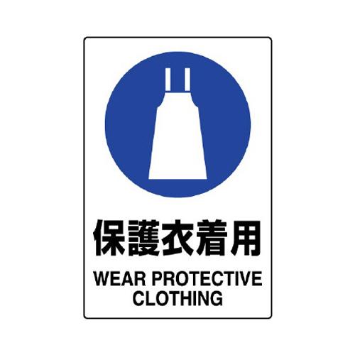 150x100mm JIS Safety Sticker (Wear Protective Clothing)