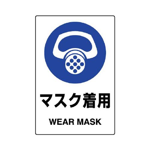 150x100mm JIS Safety Sticker (Wear a Mask)