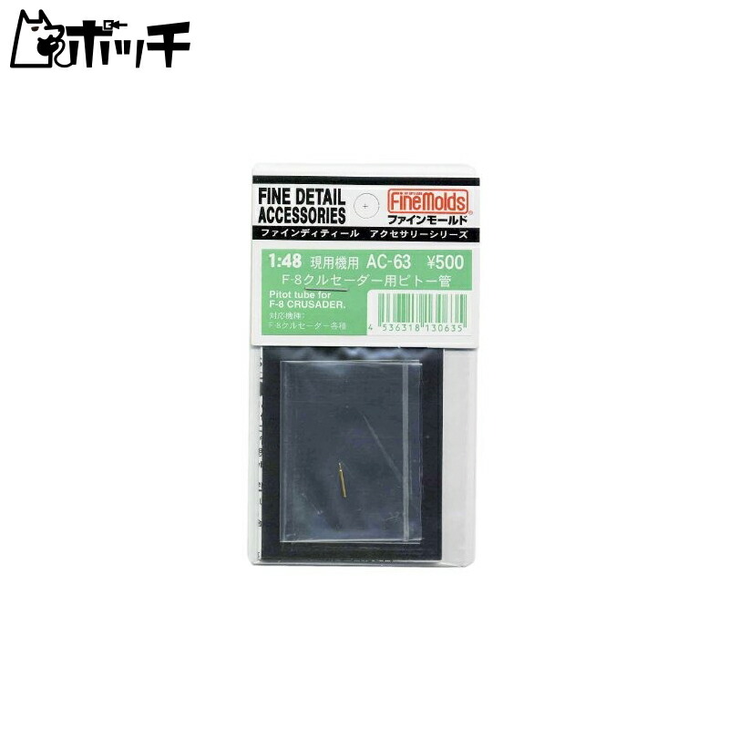 FineMold 1/48 Aircraft Accessories Pitot Tube for F-8 Crusader Plastic Model Parts AC63