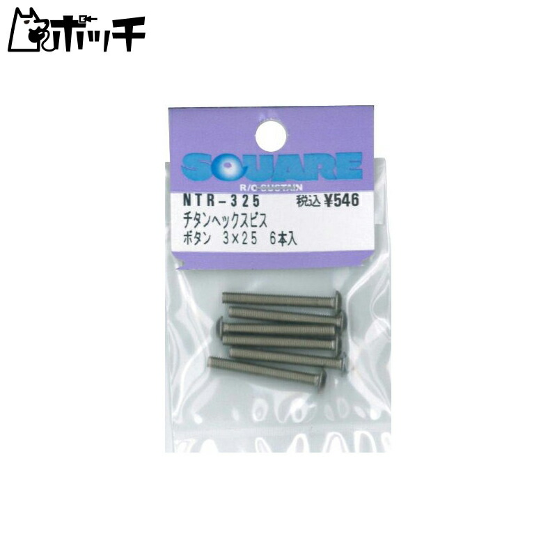 Square Titanium Hex Socket Set (6-Piece) 3×25 NTR-325