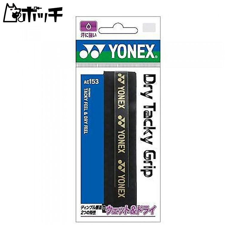 YONEX Dry Tacky Grip (1 piece) AC153 007 Black