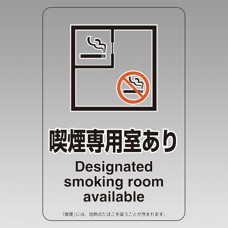 150x100mm Sign (Designated Smoking Room Available)