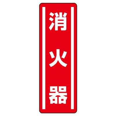 Esco Tapered Safety Sticker for Fire Extinguishers 360x120mm EA983AD-42