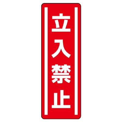 360x120mm Rectangular Safety Sticker (No Entry)