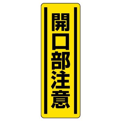 360x120mm Tapered Safety Sticker (Caution: Opening)