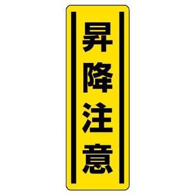 360x120mm Tapered Safety Sticker (Caution: Elevator in Operation)