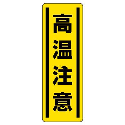 360x120mm Tapered Safety Sticker (Caution: High Temperature)
