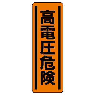 360x120mm Rectangular Safety Sticker (High Voltage Danger)
