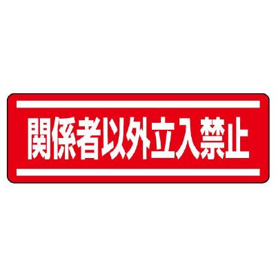 Esco Tapered Safety Sticker - No Unauthorized Access - 120x360mm EA983AD-64