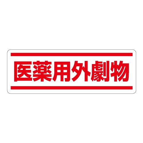 Esco Tapered Safety Sticker for Non-Pharmaceutical Hazardous Substances 120x360mm EA983AD-65