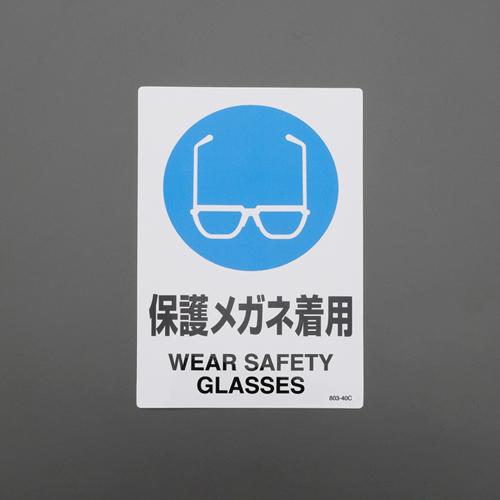 150x100mm JIS Safety Sticker (Wear Protective Eyewear)