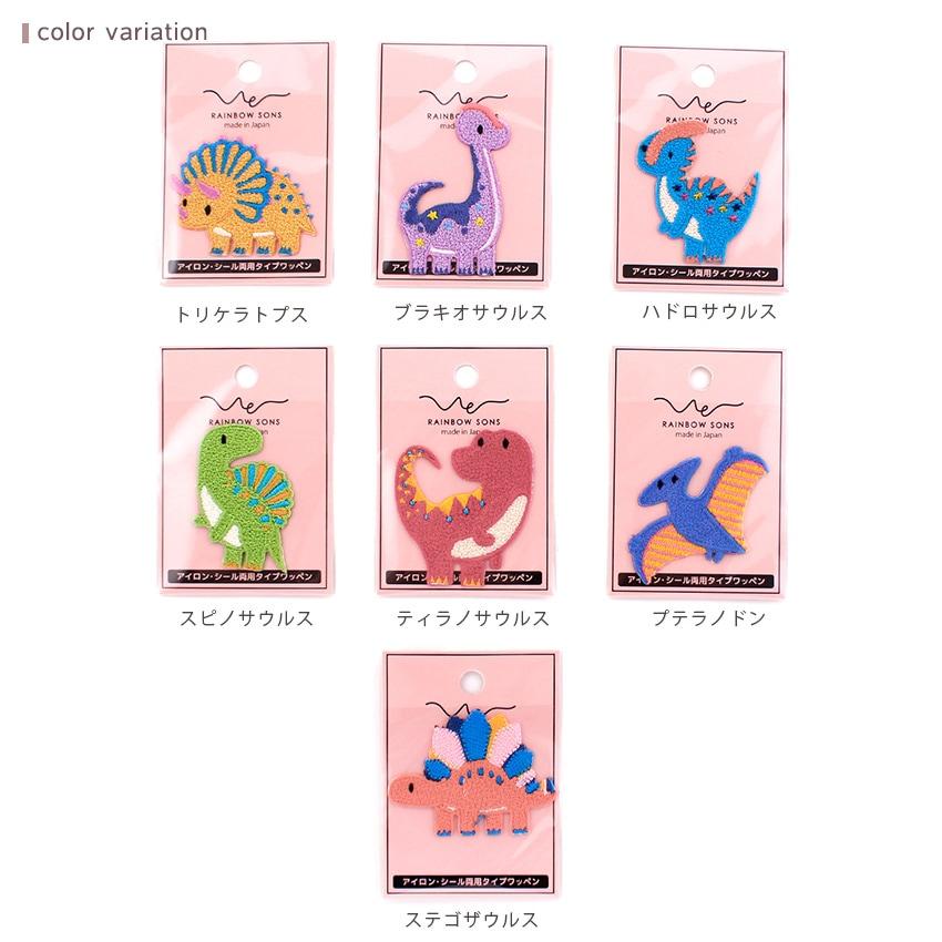 Rainbow Sands Patch: Dinosaur