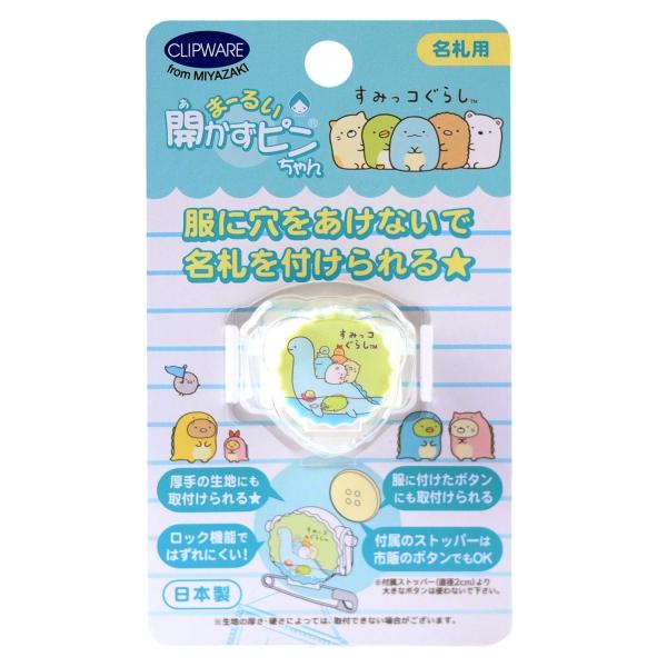Clipware Name Tag Round Non-Opening Pin-chan Sumikko Gurashi Lizard CA-021ST