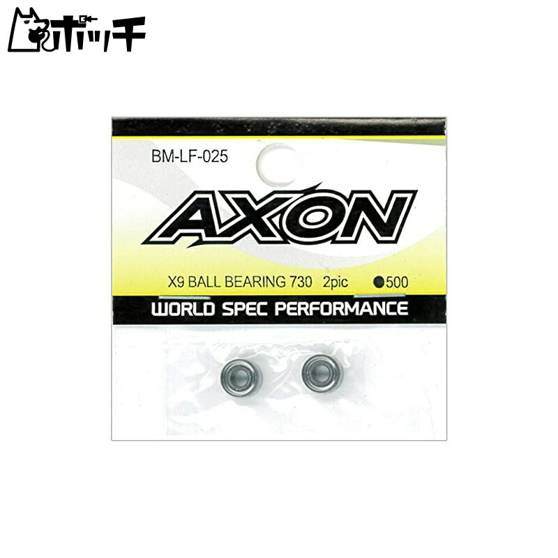 AXON X9 Ball Bearing 730 2pic BM-LF-025