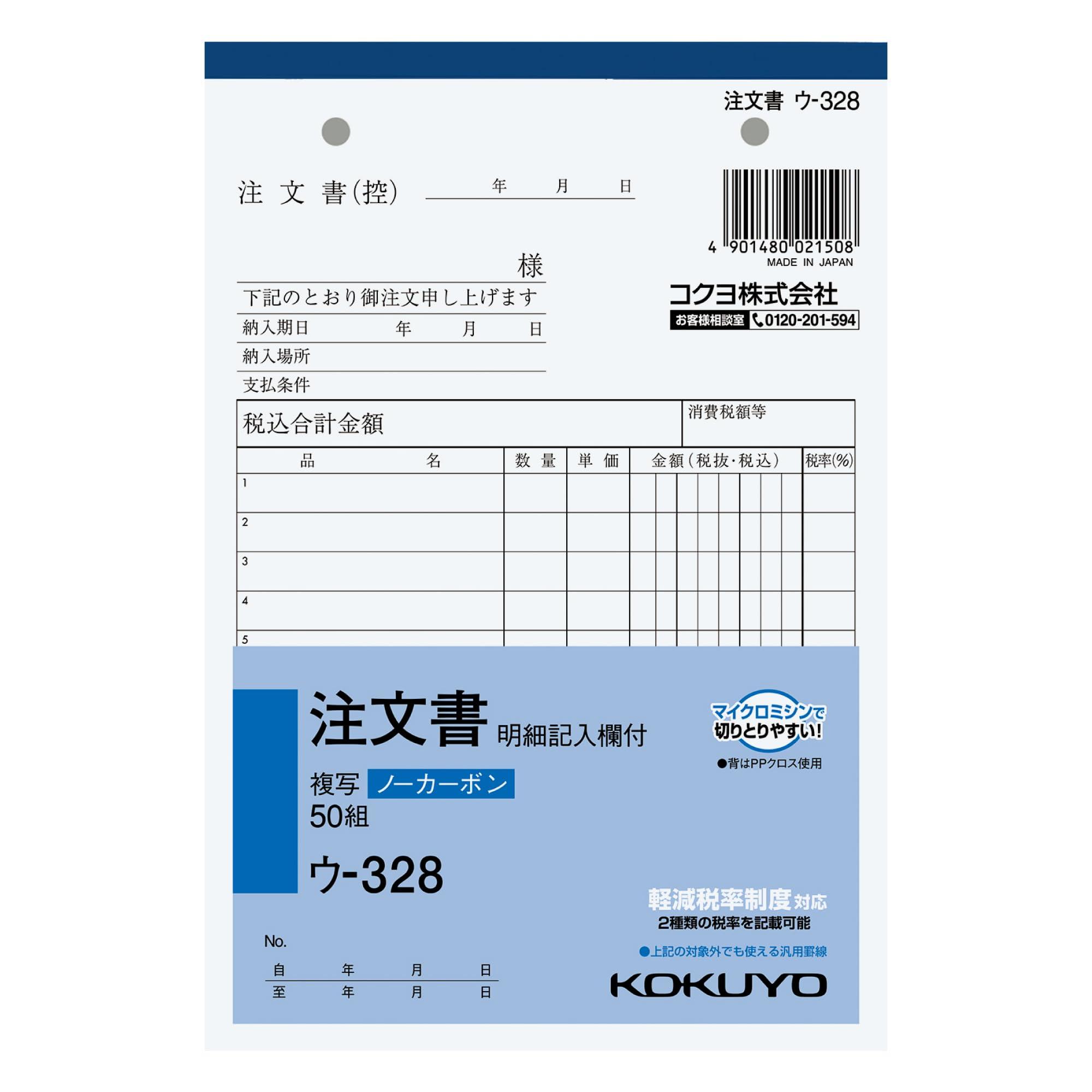KOKUYO NC Carbonless Copy Book Order Form with Item Details Section B6 Vertical 8 Lines 50 Sets U-328N