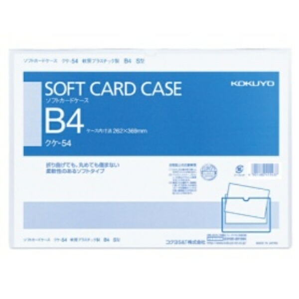 KOKUYO Soft Card Case, Soft Type, B4 Size, KKE-54