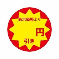 HEIKO Commercial-Use Tack Label (Sticker) Discount Price 504 Pieces