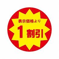 HEIKO Commercial-Use Tack Labels (Stickers) 10% Off 504 Pieces