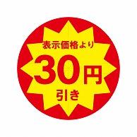 HEIKO Commercial-Use Tack Labels (Stickers) 30-Yen Discount Slit Processing 504 Sheets