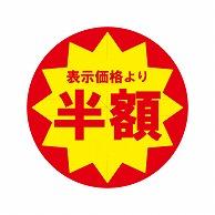 HEIKO Commercial-Use Tack Labels (Stickers) Half Price Slit Processing 504 Pieces