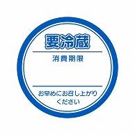 HEIKO Commercial Tack Label (Sticker) Refrigeration Required Blue 504 pieces
