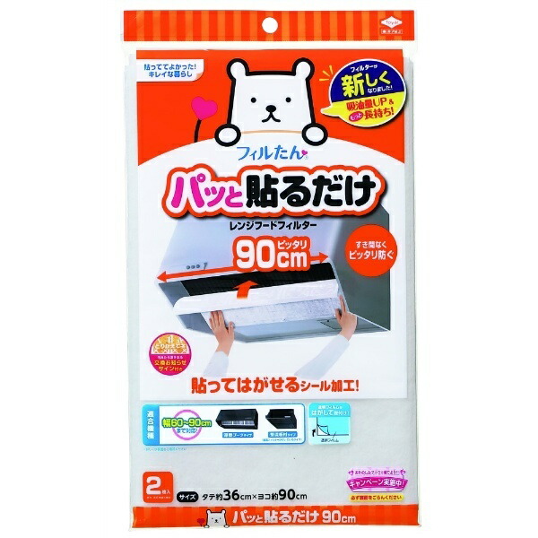 Toyo Aluminum Ventilation Fan Range Hood Filter Easy-to-Apply Width 90cm Kitchen Approx. 36cm x 90cm 2-Pack Filter-tan S2784