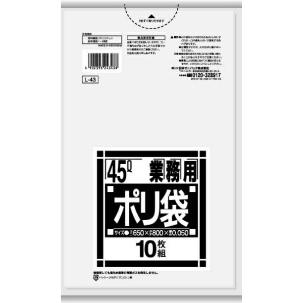 Japan Sanipack Trash Bags Poly Bags Commercial Use 45L Transparent 10-Pack Trash Bags L-43 Transparent Poly Bags