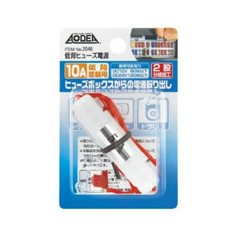 Amon AODEA Low-Profile Fuse Power Supply 10A Fuse Replacement 2046