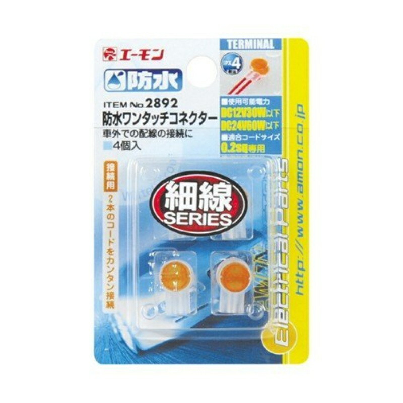 Amon Waterproof One-Touch Connector (for connection) DC12V 30W or less / DC24V 60W or less 4-pack 2892