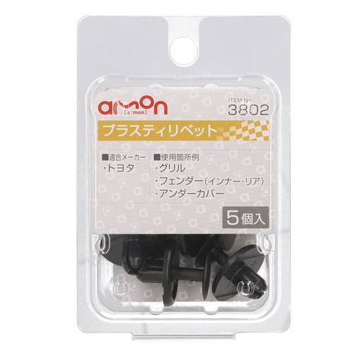 Amon Interior Trim Pin Plastic Rivet (for Toyota Vehicles) For Grille/Fender (Inner/Rear) etc. 5-Piece Set Car Rivet 3802