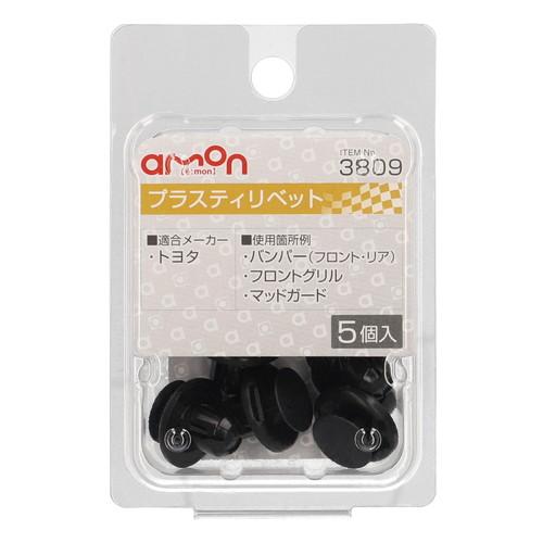 Amon Interior Trim Pin Plastic Rivet (for Toyota Vehicles) For Bumper (Front/Rear), Front Grille, etc. 5-Piece Set Car Rivet 3809