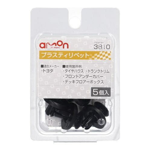 Amon Interior Trim Pins Plastic Rivets (for Toyota Vehicles) For Tire House/Trunk Trim, etc. 5-Piece Set Car Rivets 3810