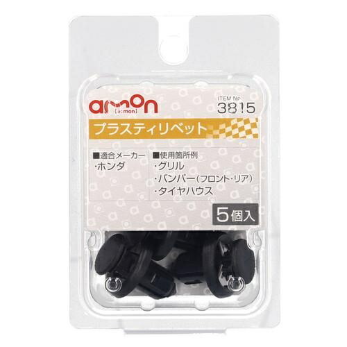 Amon Interior Trim Pin Plastic Rivet (for Honda Vehicles) For Grille/Bumper (Front/Rear) etc. 5-Piece Set Car Rivet 3815