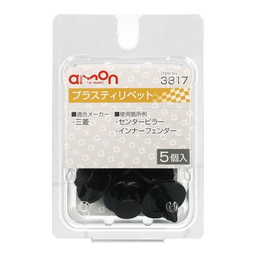 Amon Interior Trim Rivets Plastic Rivets (for Mitsubishi Vehicles) Center Pillar & Inner Fender Use 5-Piece Set Car Rivets 3817