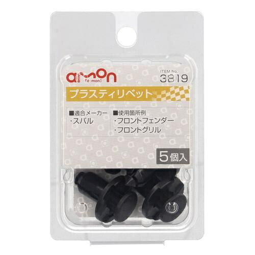 Amon Interior Trim Rivets Plastic Rivets (for Subaru Vehicles) Front Fender/Front Grille Use 5-Piece Set Car Rivets 3819
