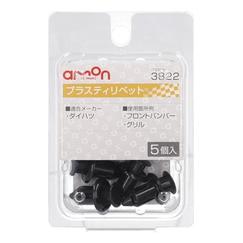 Amon Interior Trim Pin Plastic Rivet (for Daihatsu Vehicles) Front Bumper/Grille Use 5-Piece Set Car Rivet 3822