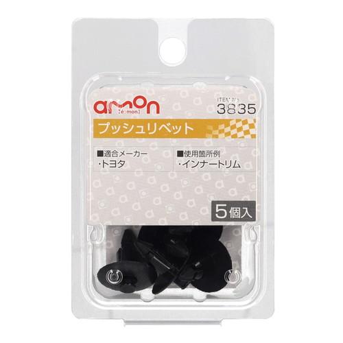Amon Interior Trim Pin Push Rivet (for Toyota Vehicles) Inner Trim Use 5-Piece Set Car Rivet 3835