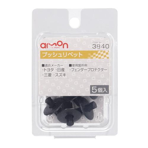 Amon Interior Trim Pin Push Rivet (for Toyota, Nissan, Mitsubishi, Suzuki vehicles) Fender Protector Use 5-Piece Set Car Rivet 3840