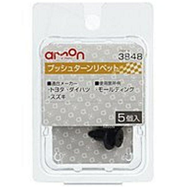 Amon Interior Trim Pin Push-Turn Rivet (for Toyota, Daihatsu, Suzuki vehicles) Molding Use 5-Piece Set Car Rivet 3848