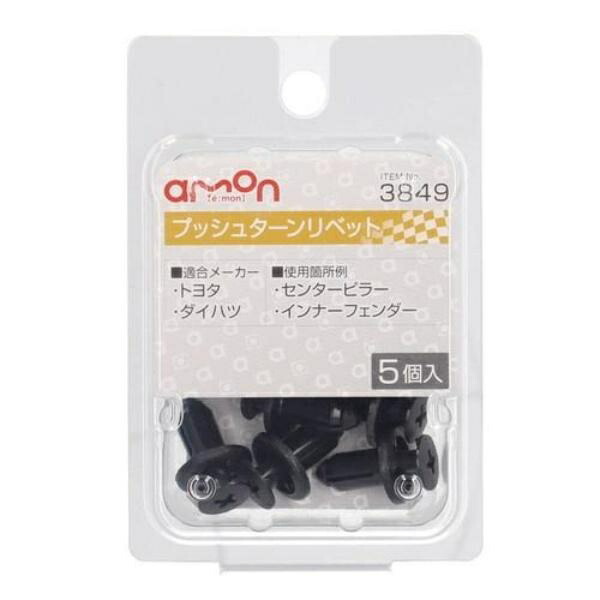 Amon Interior Trim Pin Push-Turn Rivet (for Toyota/Daihatsu Vehicles) Center Pillar/Inner Fender Use 5-Piece Set Car Rivet 3849