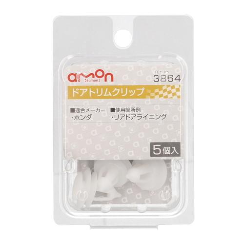 Amon Interior Trim Pin Door Trim Clip (for Honda Vehicles) Rear Door Lining Use 5-Piece Set Car Rivet 3864