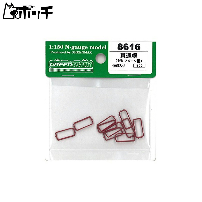 Green Max N Gauge 8616 Through Cab (Round Maroon B)