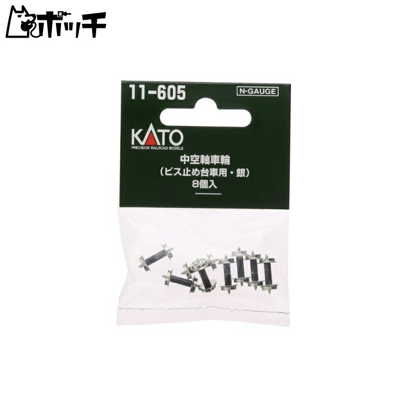 KATO N Gauge Hollow Axle Wheels for Screw-On Bogies, Silver, 8-Piece Set 11-605 Railroad Model Accessories