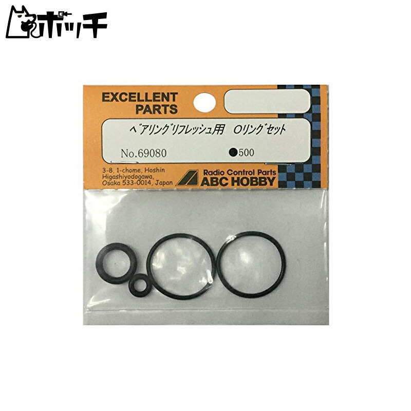ABC HOBBY Bearing Refresh Set O-Ring 69080 Black 1 Piece