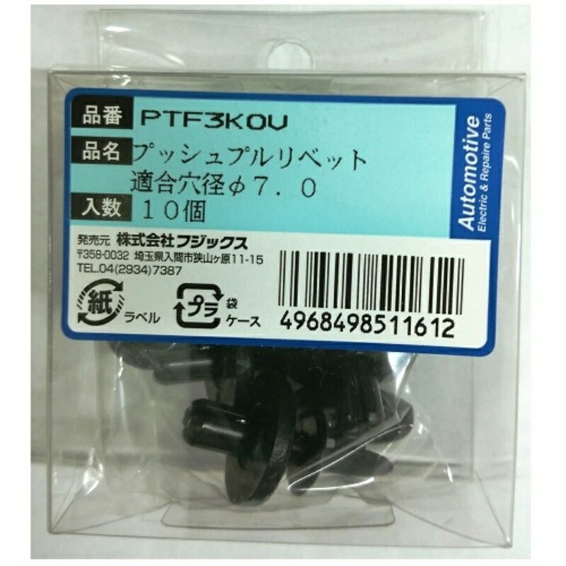 Push-Pull Rivets 10 pcs PTF3K0V