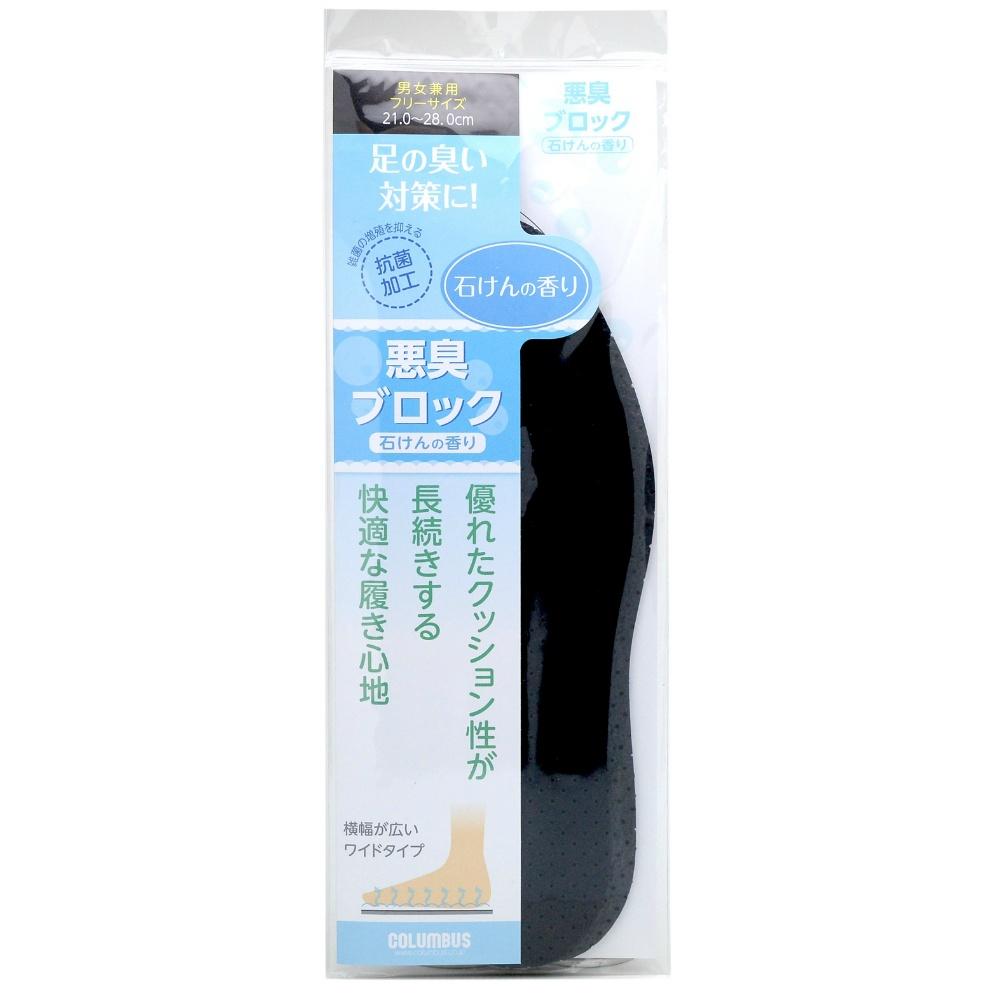 Odor-Blocking Insoles with Soap Scent