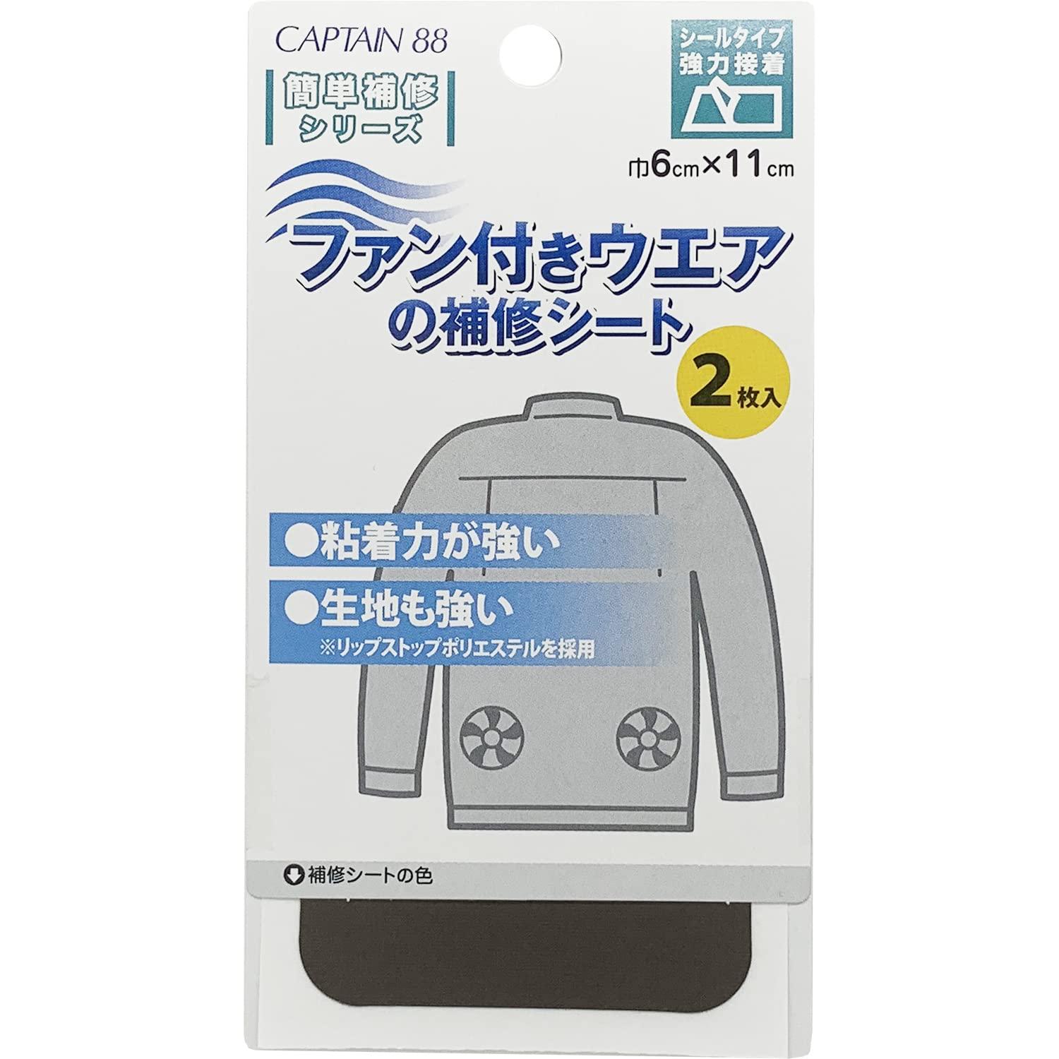 CAPTAIN88 Fan-Equipped Wear Repair Sheet for Air Conditioning Workwear, 2 Sheets, 6cm (W) x 11cm (H), #15 Khaki CP230
