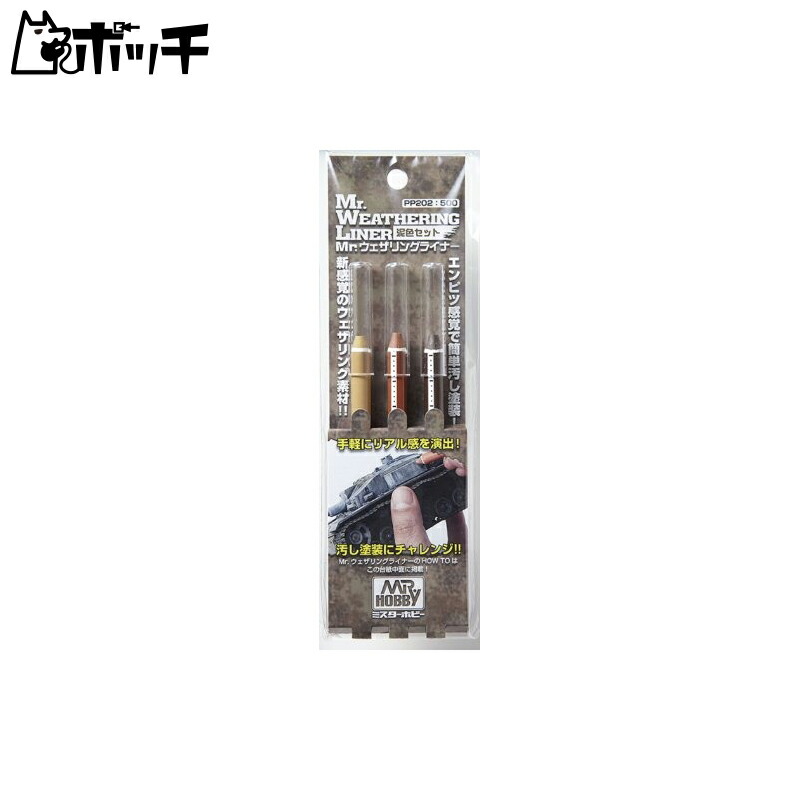 GSI Creos Mr. Weathering Liner Mud Color Set PP202 Toys