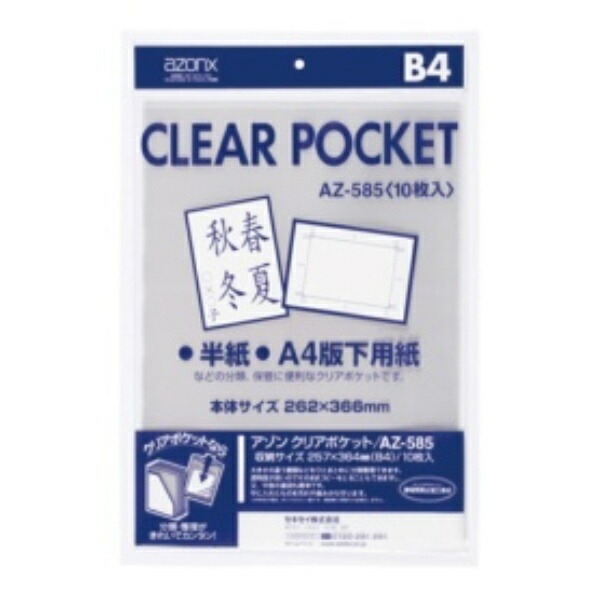 SEKISEI Positive/Negative Film Envelopes Pocket Azone Clear Pocket B4 Size 10 Sheets AZ-585AZ-585-00